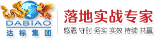 達(dá)標(biāo)集團(tuán)企業(yè)管理咨詢LOGO圖片