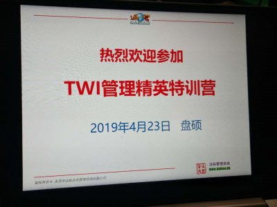 “助推個(gè)人成長，成就企業(yè)未來”東莞盤碩2019《TWI管理精英特訓(xùn)營》圓滿結(jié)束